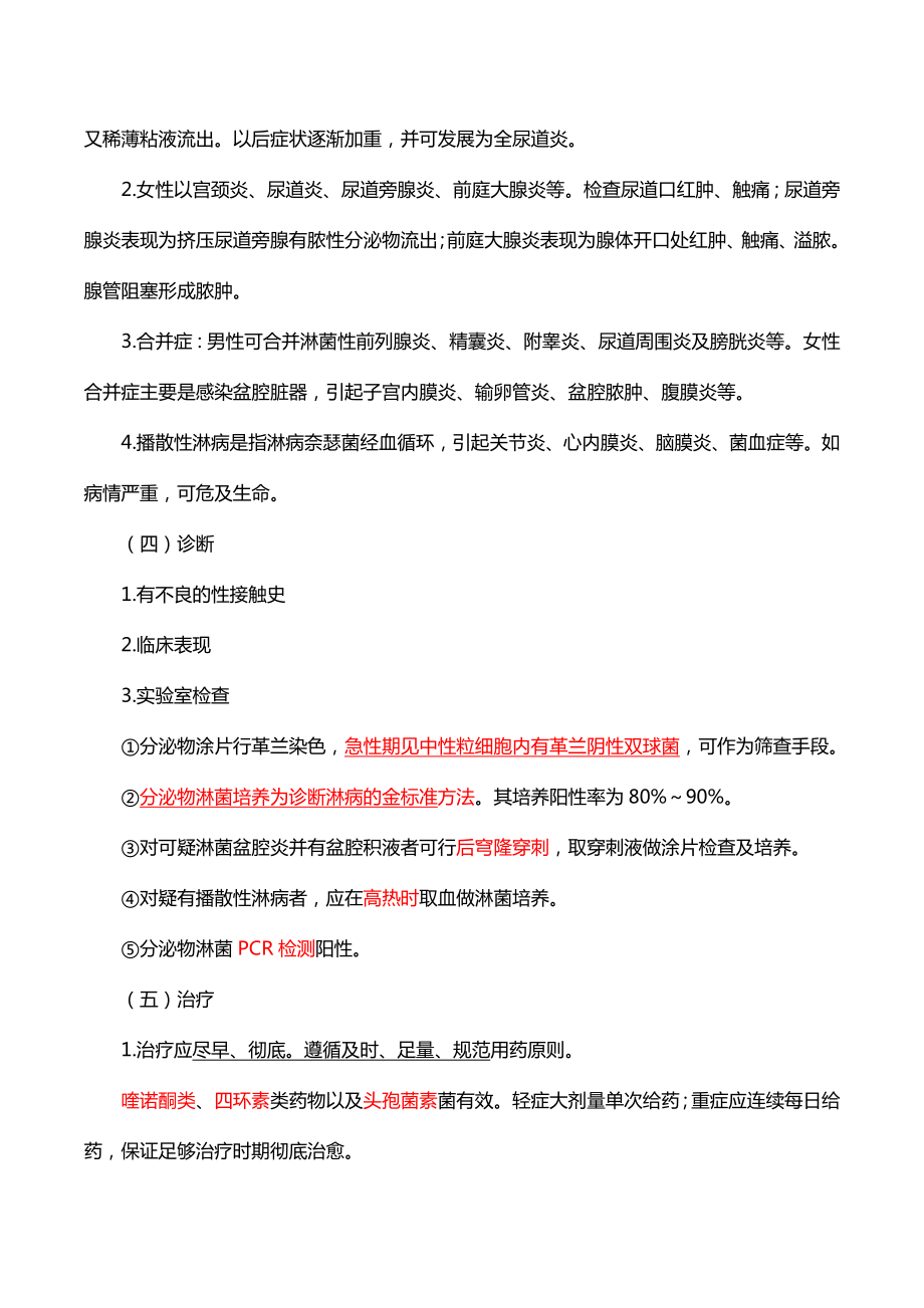 执业医师复习指导传染病学.doc_第2页