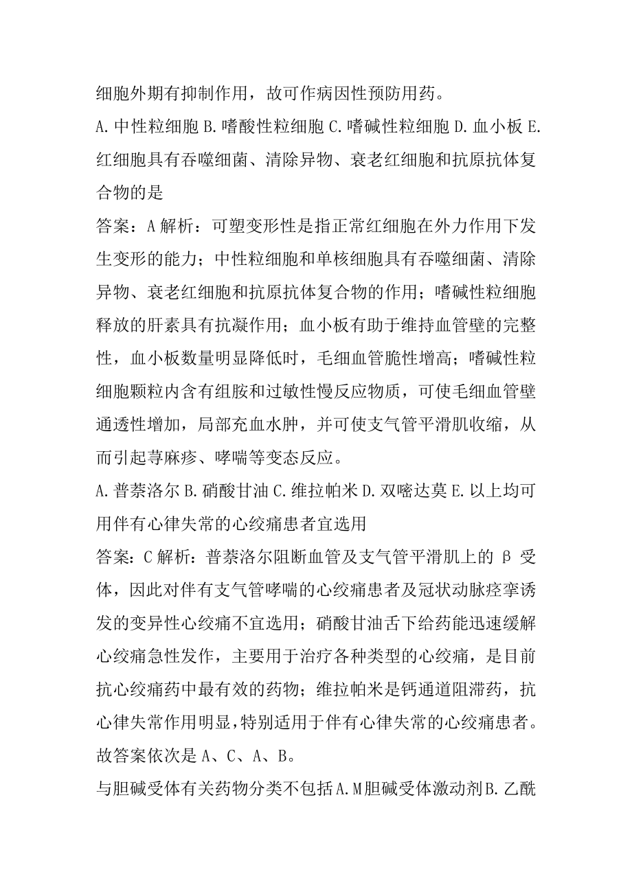 2022药学类考试题免费下载6篇.docx_第2页