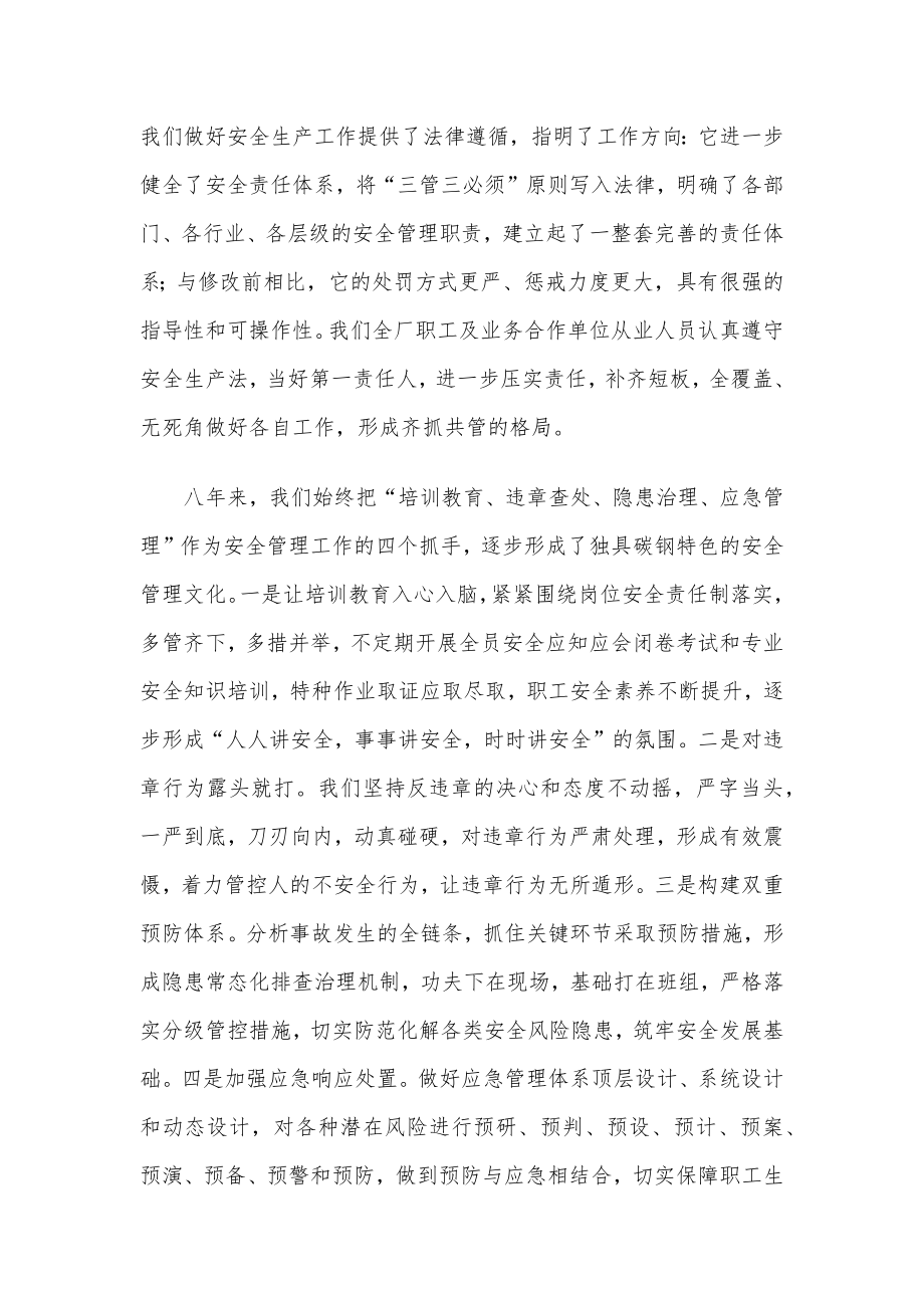 在集团安全警示教育大会上的讲话.docx_第2页