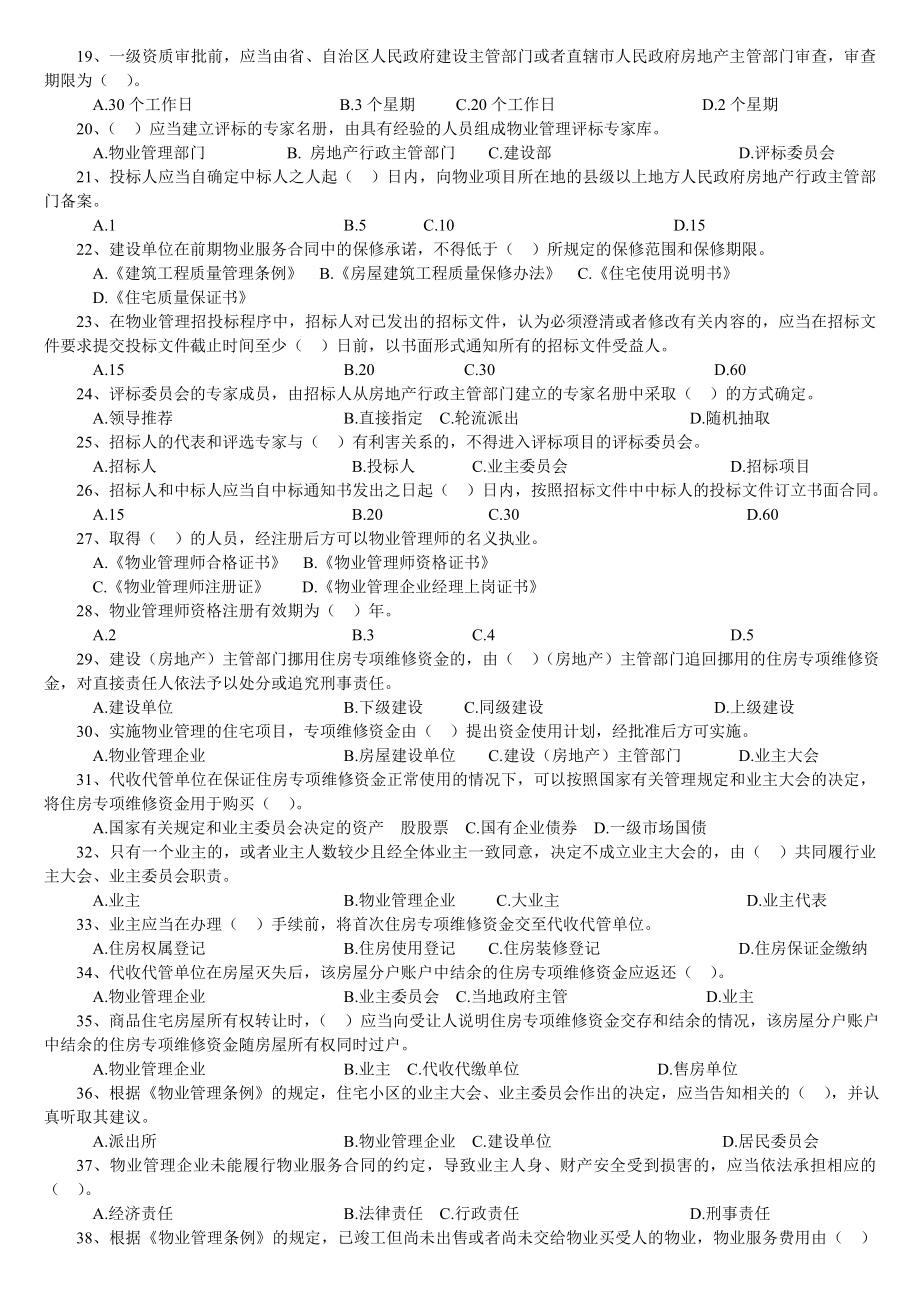 第三章物业管理的基本制度.doc_第2页