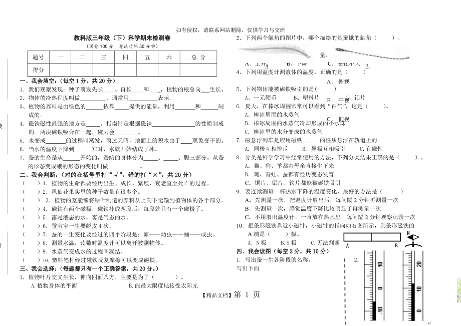 教科版三年级下科学期末试卷及答案.doc_第2页