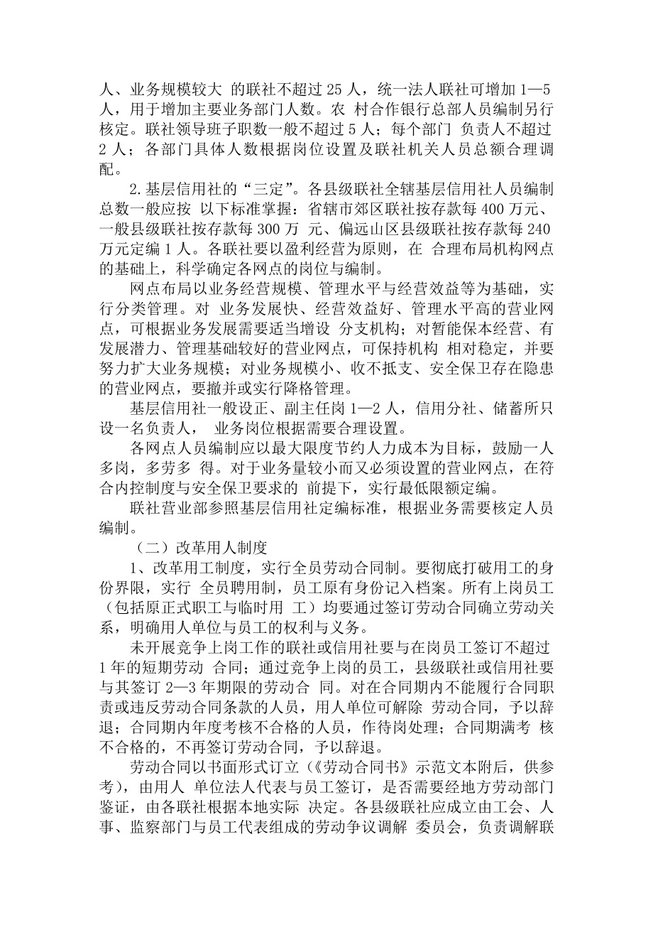 信用社劳动用工制度改革指导意见.docx_第2页