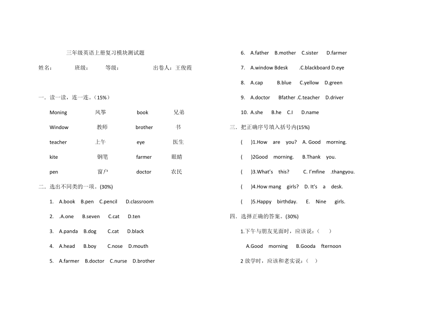 外研版小学三年级上册英语期末试卷.docx_第1页