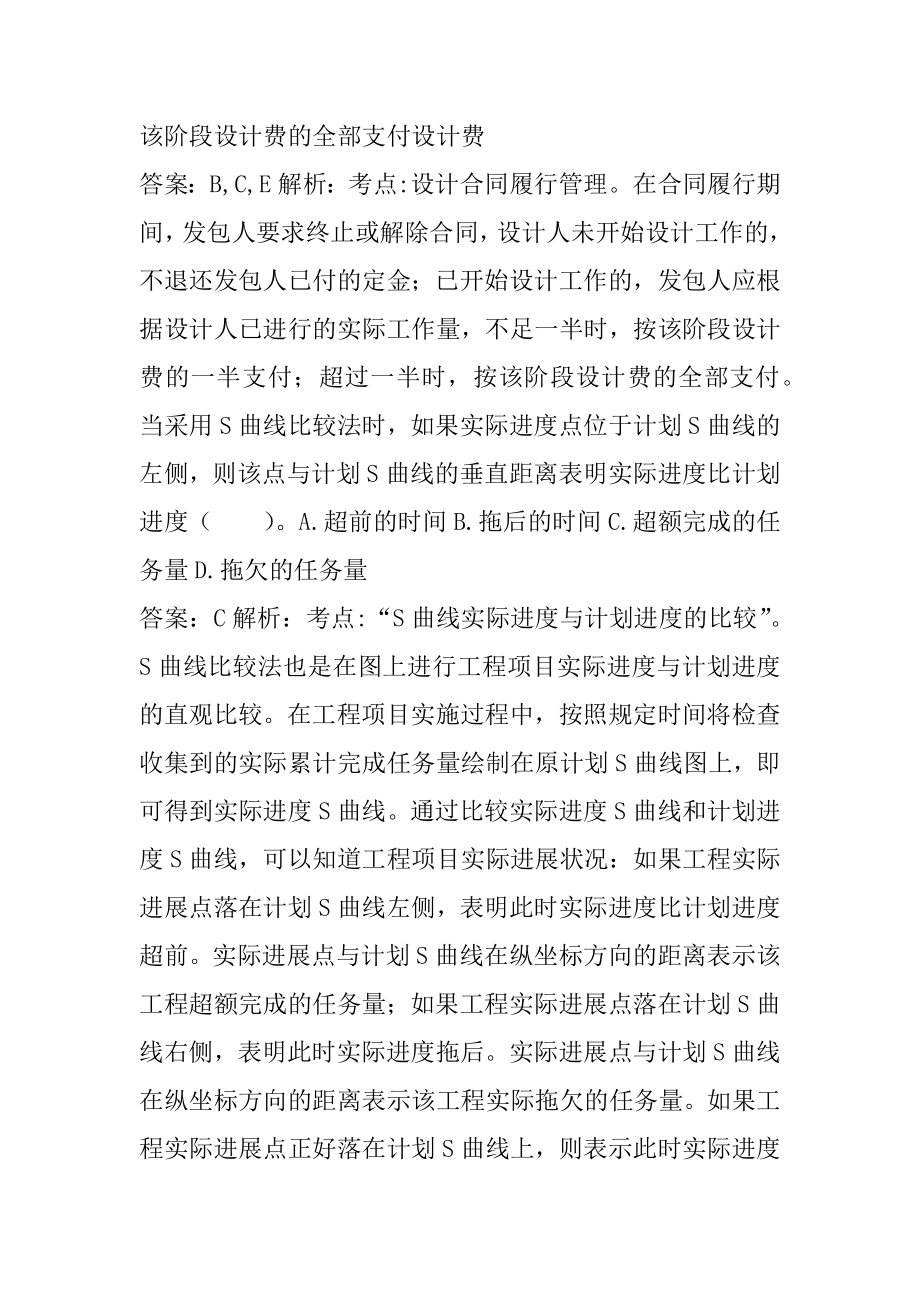 2022监理工程师考试题库精选6辑.docx_第2页