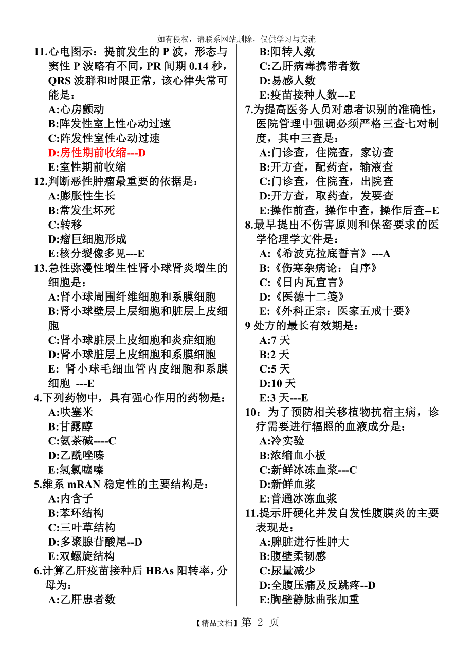 执业助理医师考试真题及答案第1卷.doc_第2页