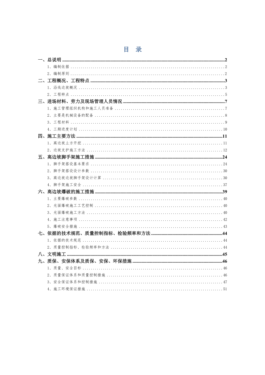 五和高边坡防护施工组织设计(终).docx_第1页