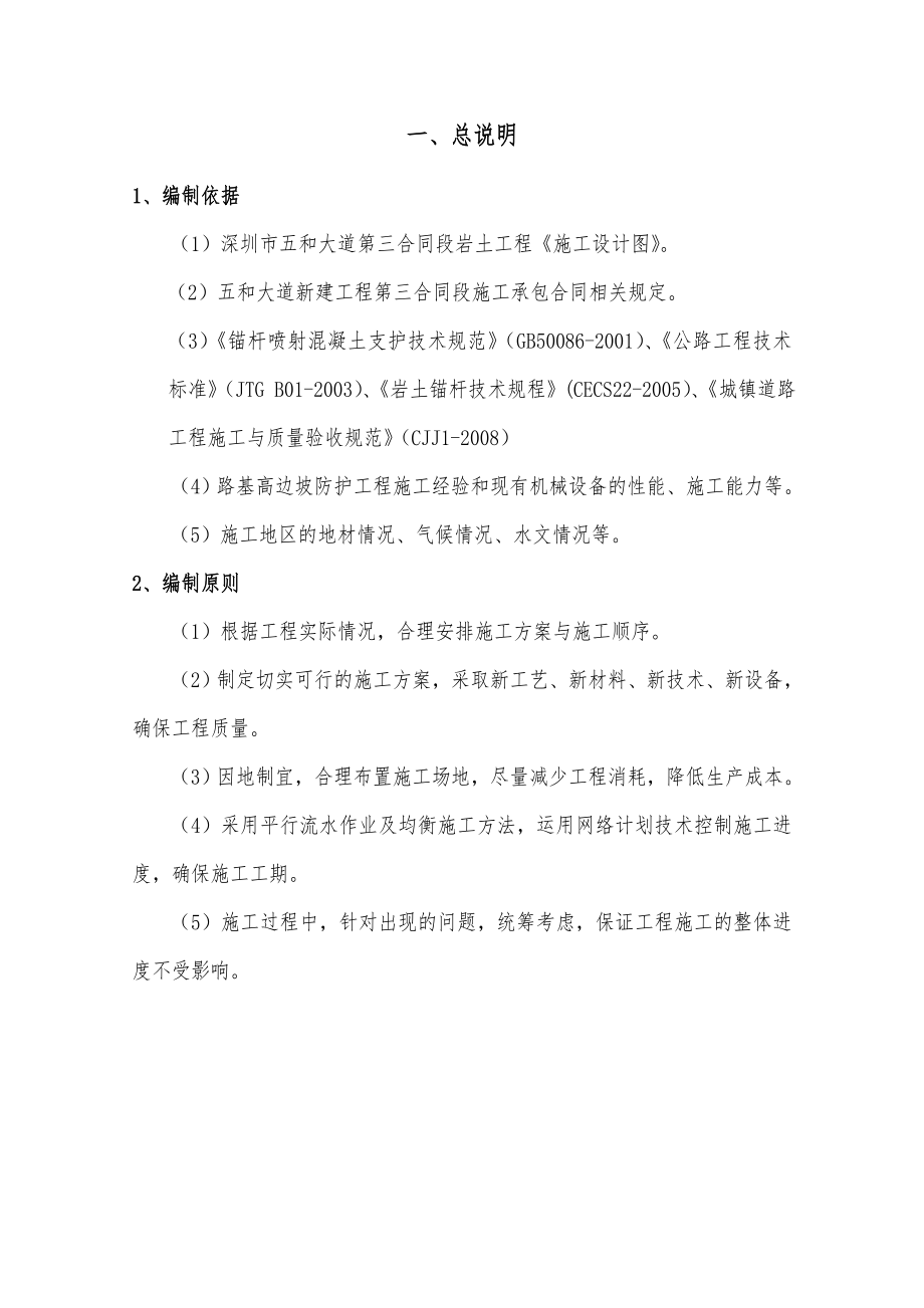 五和高边坡防护施工组织设计(终).docx_第2页