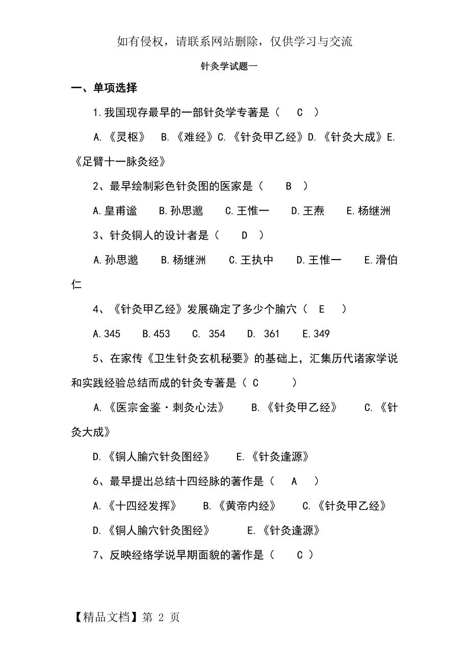 针灸学试题及答案1.doc_第2页