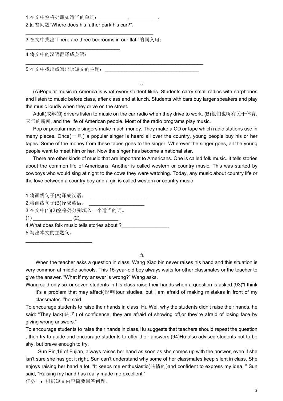 初一任务型阅读理解专项练习及答案.doc_第2页