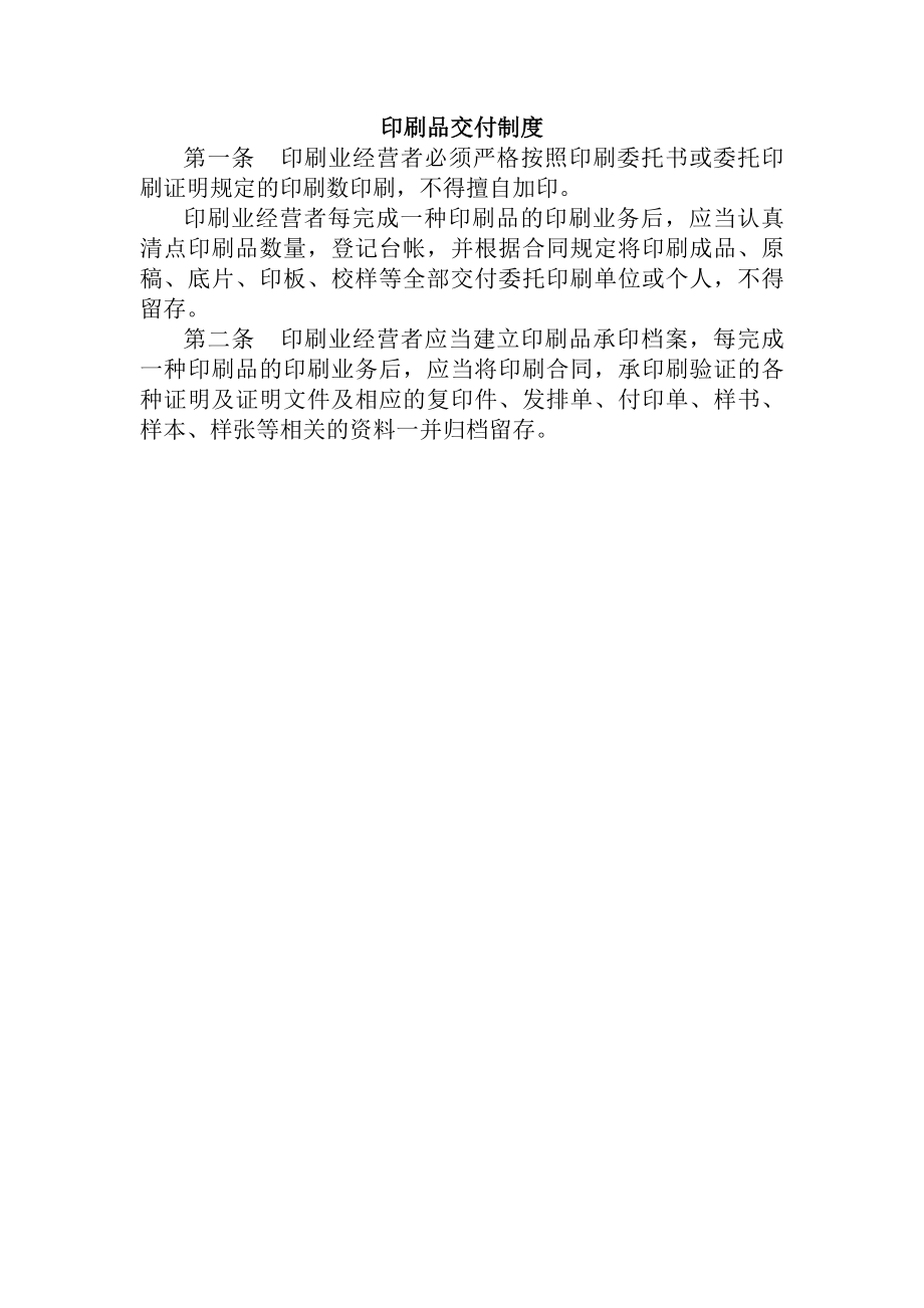 印刷品保管制度.docx_第2页