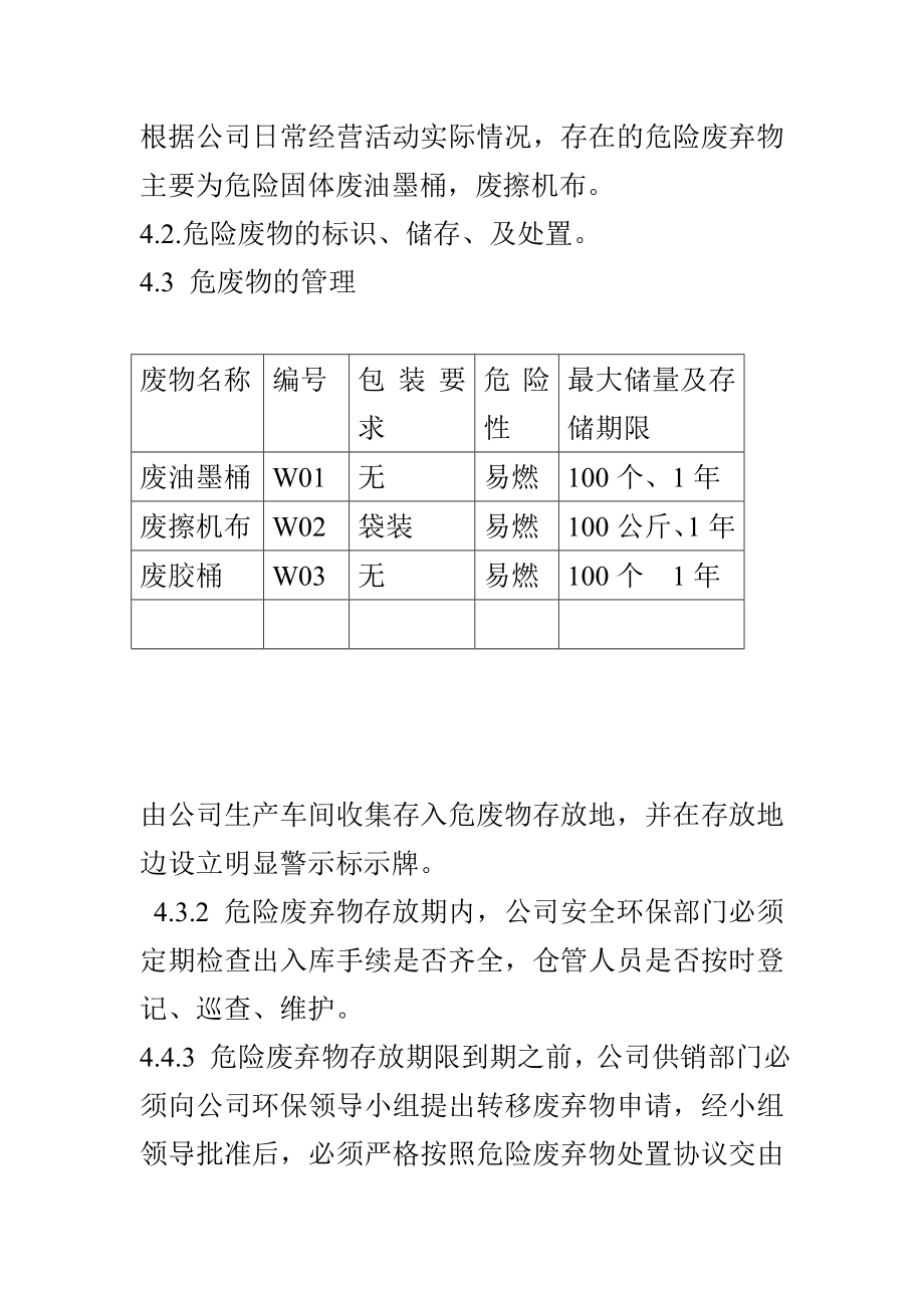 危险废弃物管理制度.doc_第2页