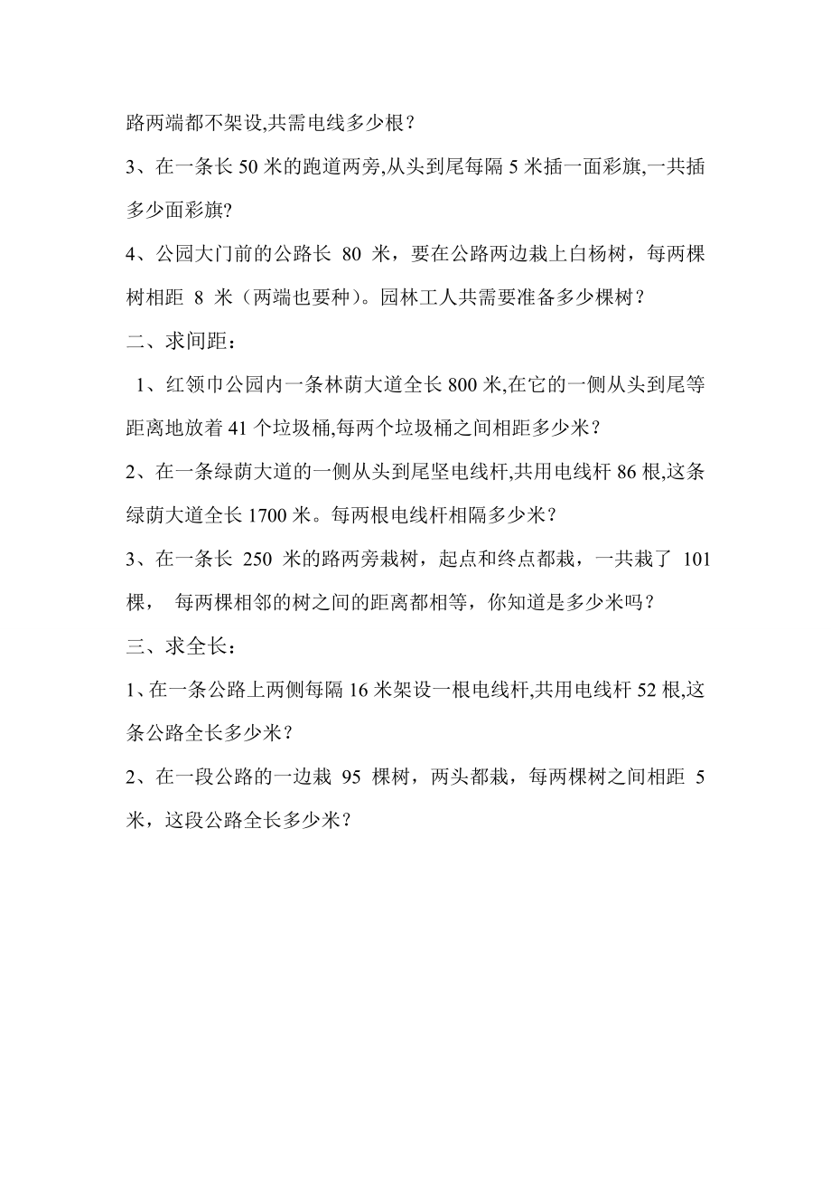 新人教版五年级上册数学广角植树问题课后练习题.doc_第2页