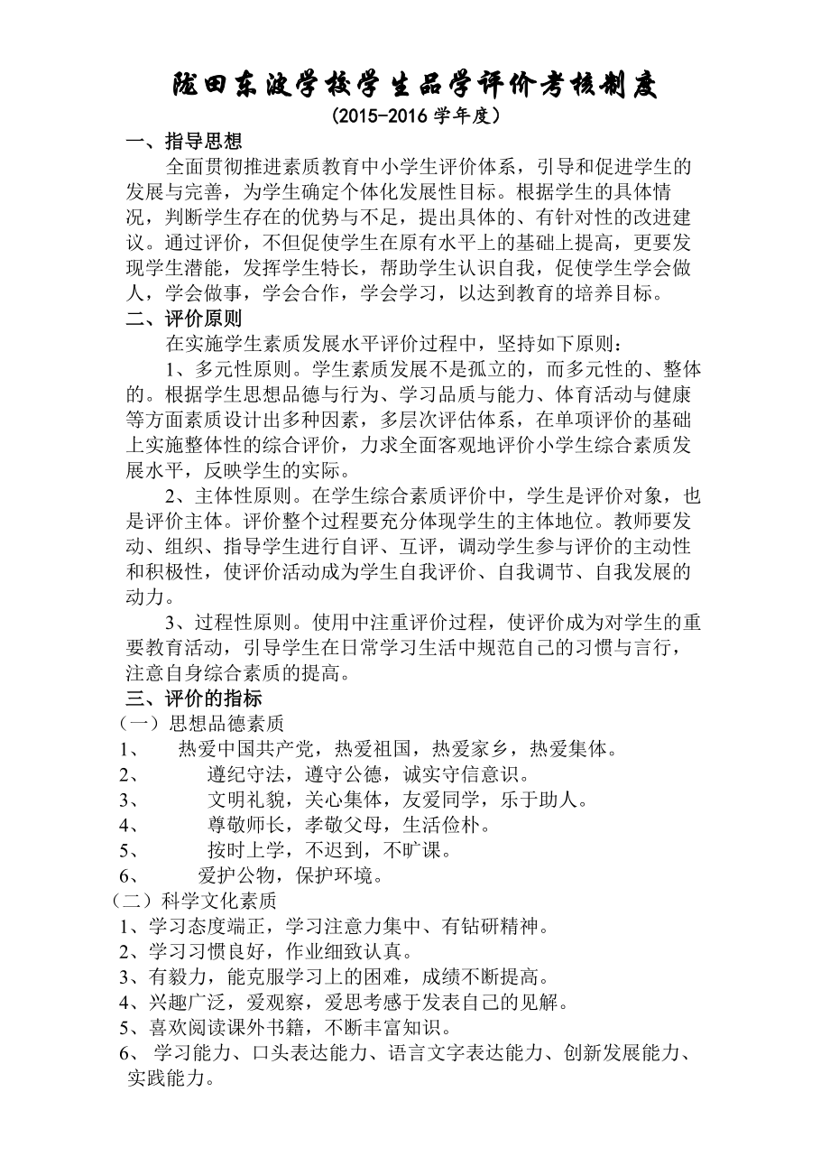 学生综合素质评价考核制度.docx_第1页