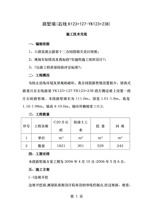 路堑墙施工技术交底.doc