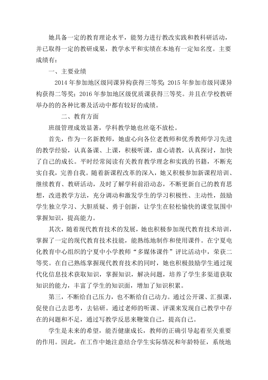 教坛新秀事迹材料(2).doc_第2页