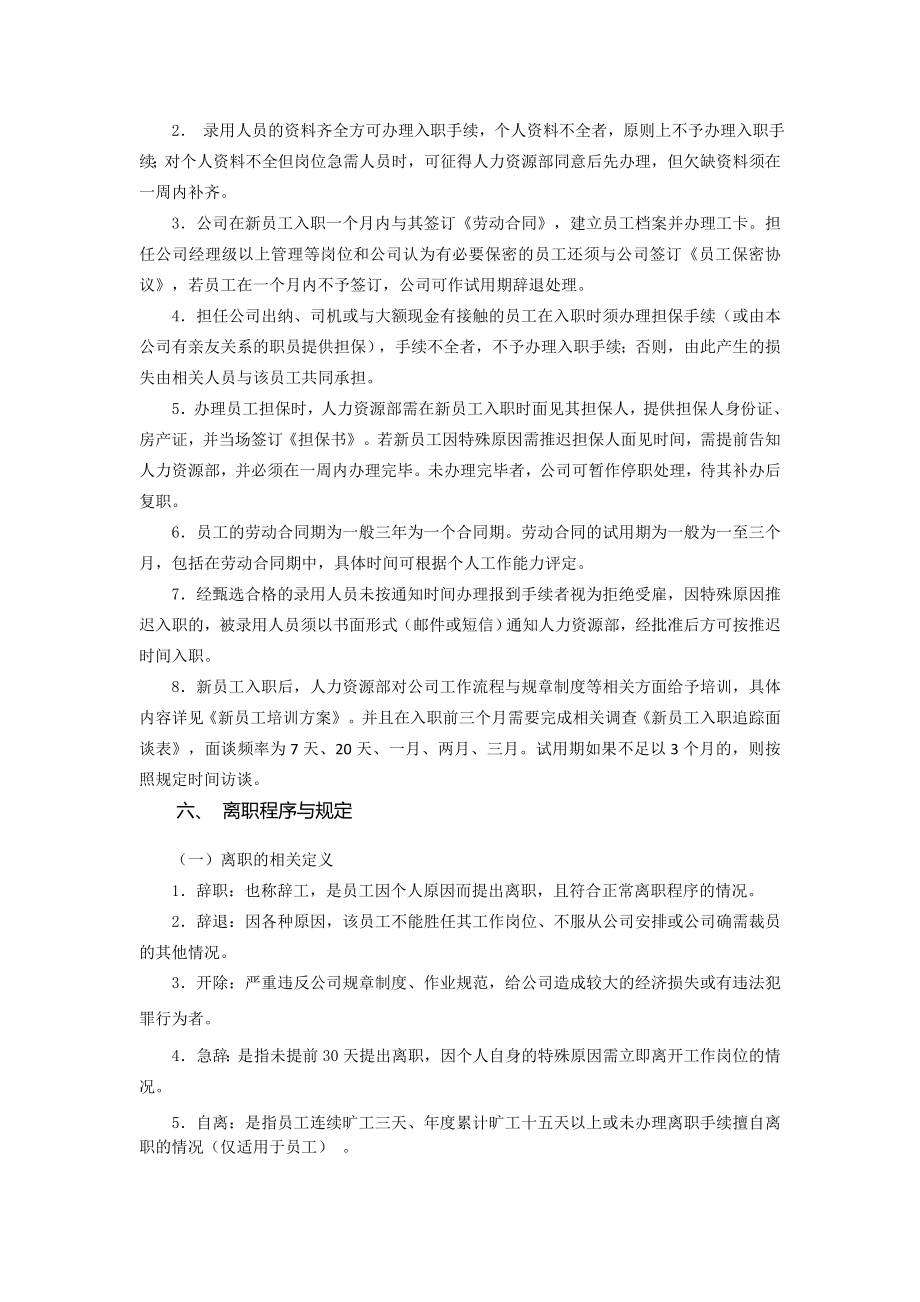 艾琪美业入离职管理制度及SOP流程.doc_第2页