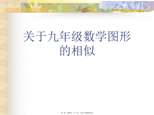 九年级数学图形相似.ppt