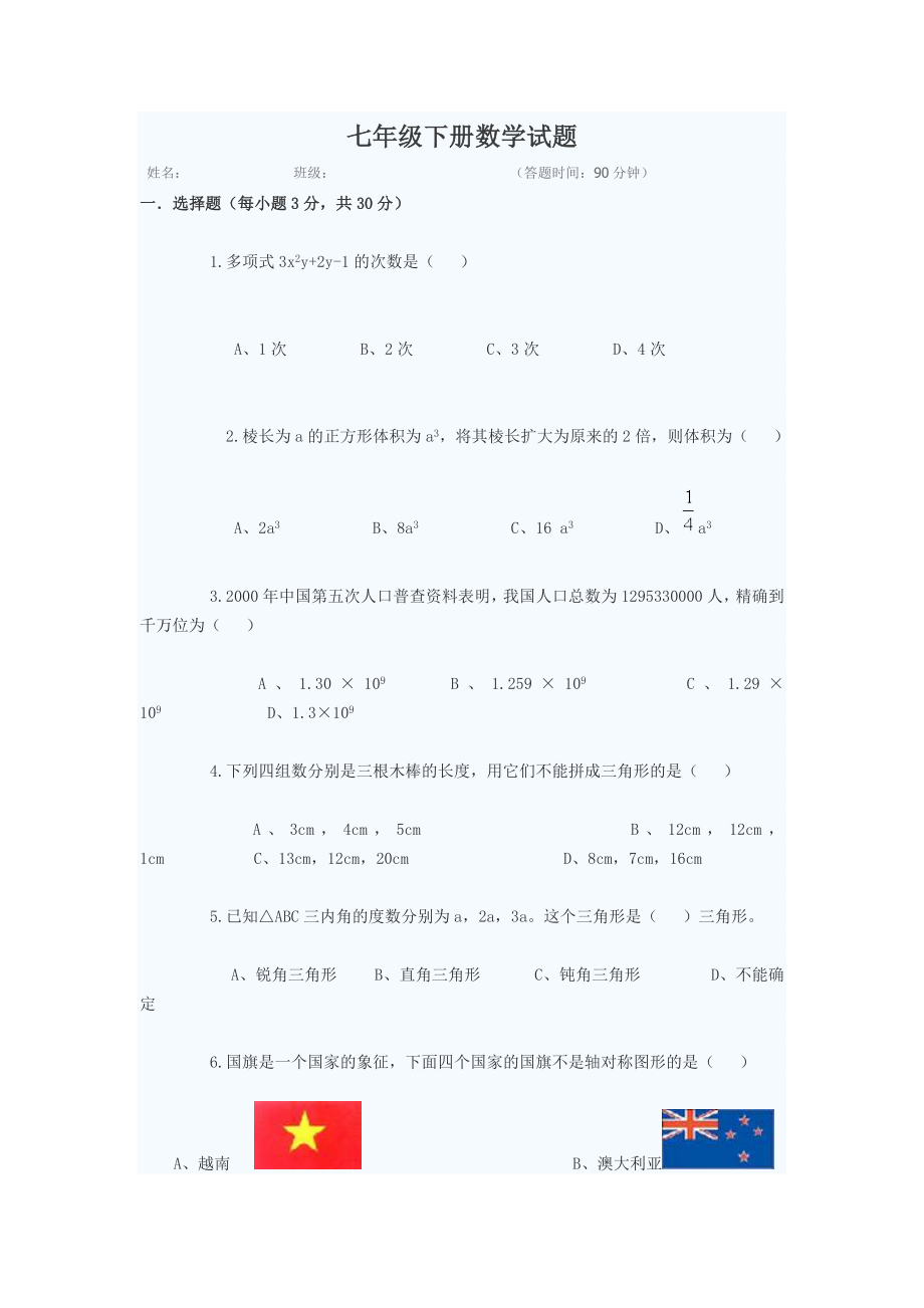 初一下册数学试题.doc_第1页