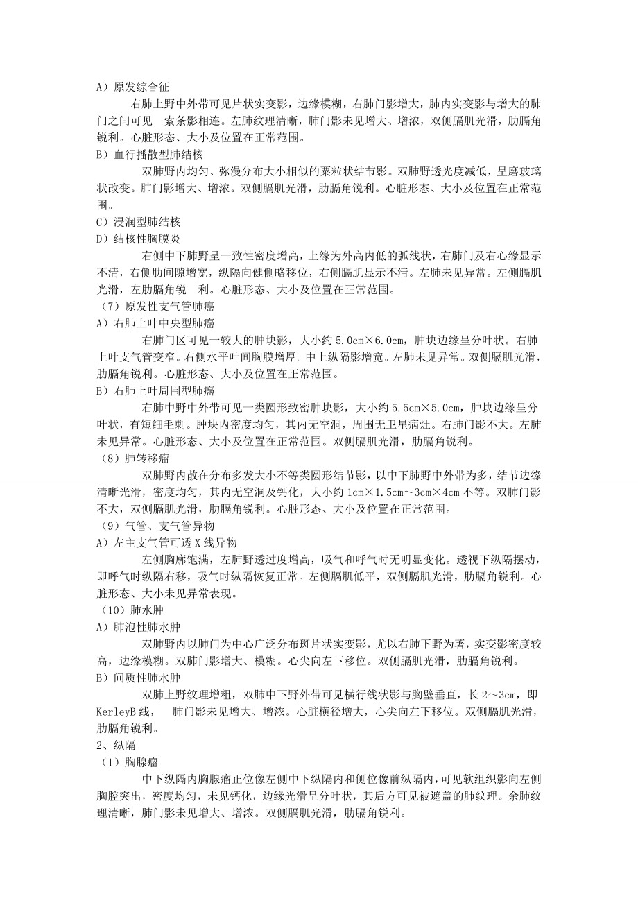 影像诊断报告书写技巧规范X线CTMRI.doc_第2页