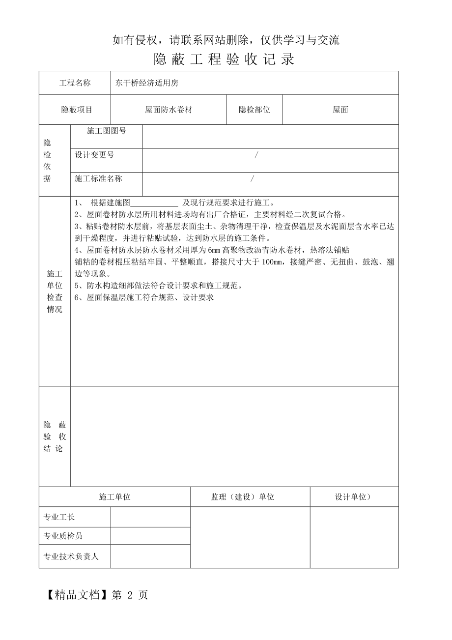 防水卷材隐蔽工程验收记录.doc_第2页