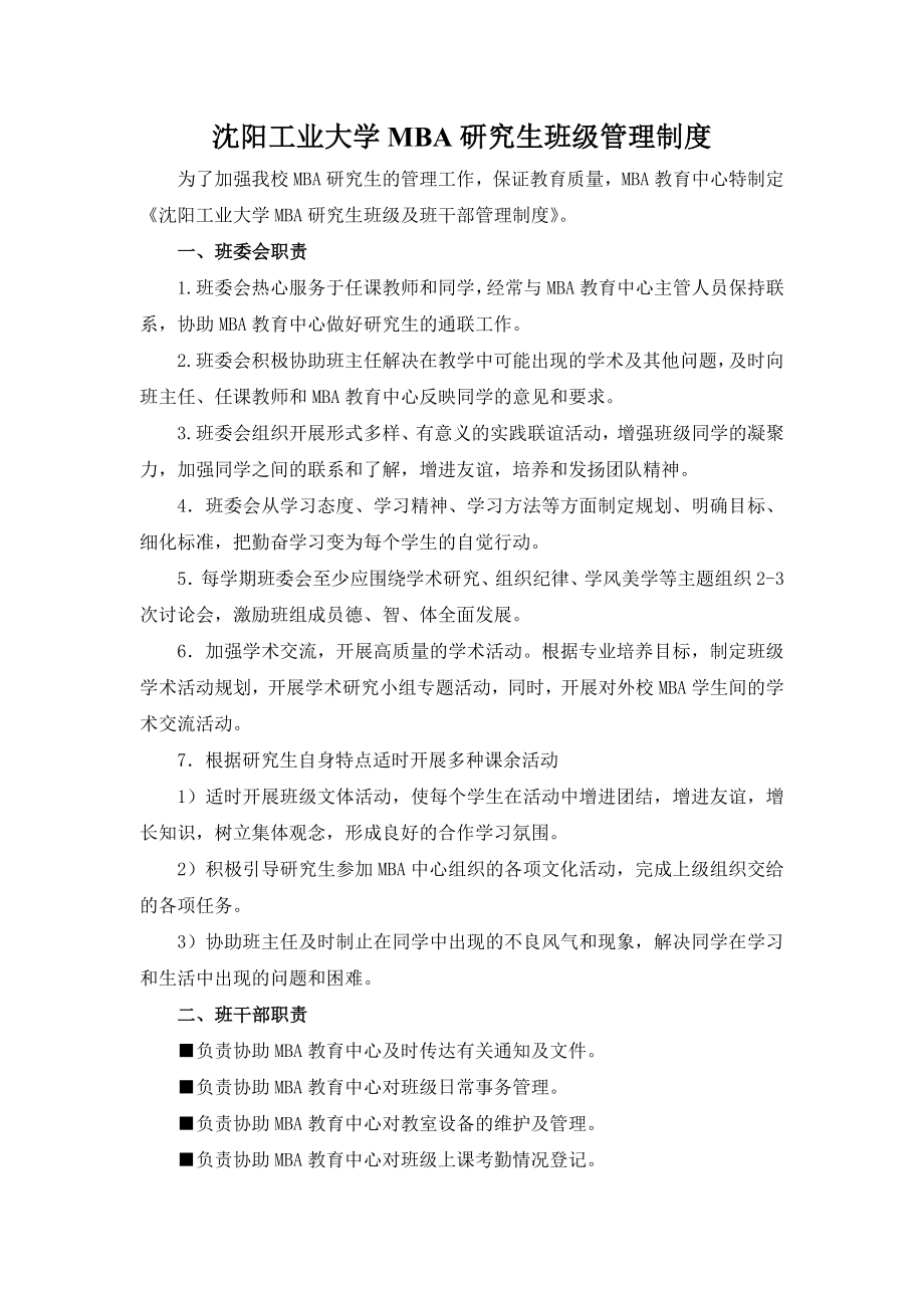 MBA研究生班级管理制度.docx_第1页