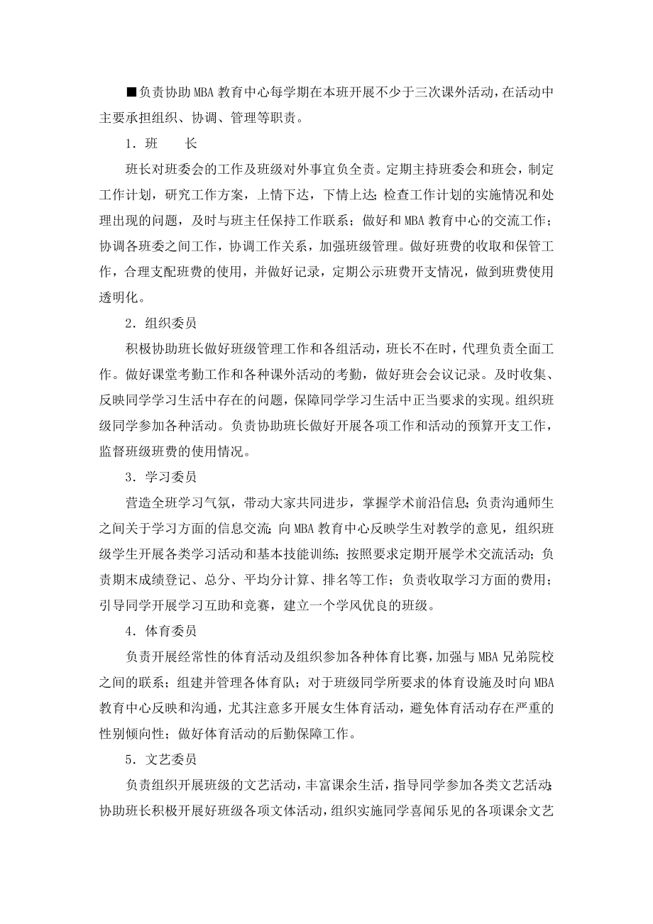 MBA研究生班级管理制度.docx_第2页