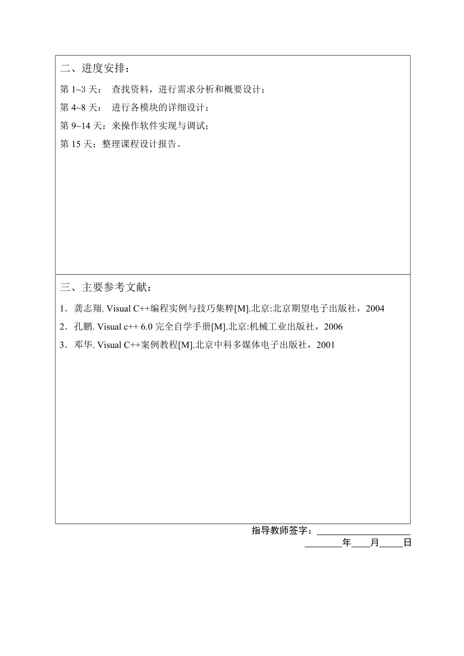 C学生成绩管理系统课程设计报告.doc_第2页