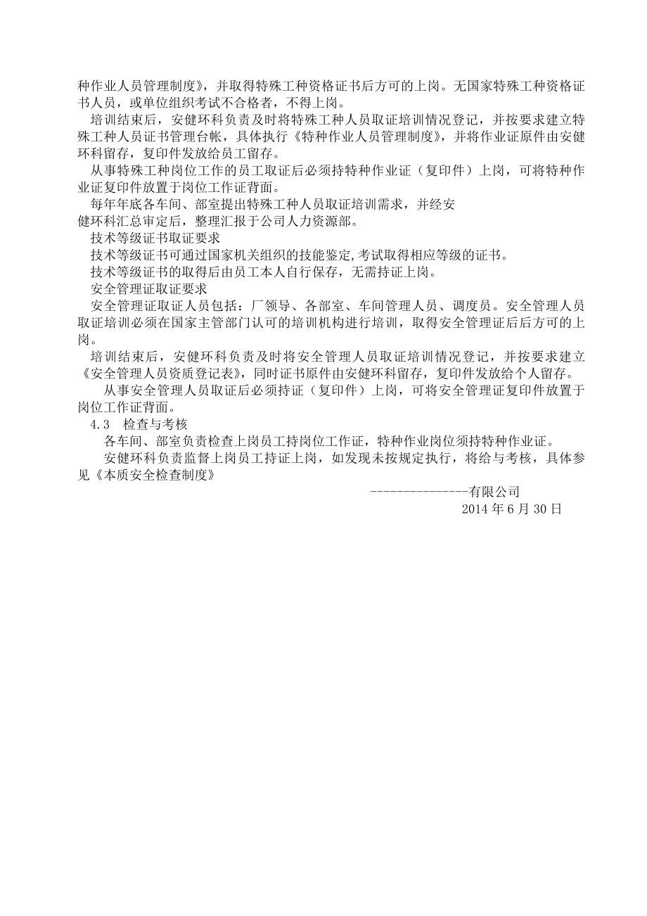 全员持证上岗制度.docx_第2页