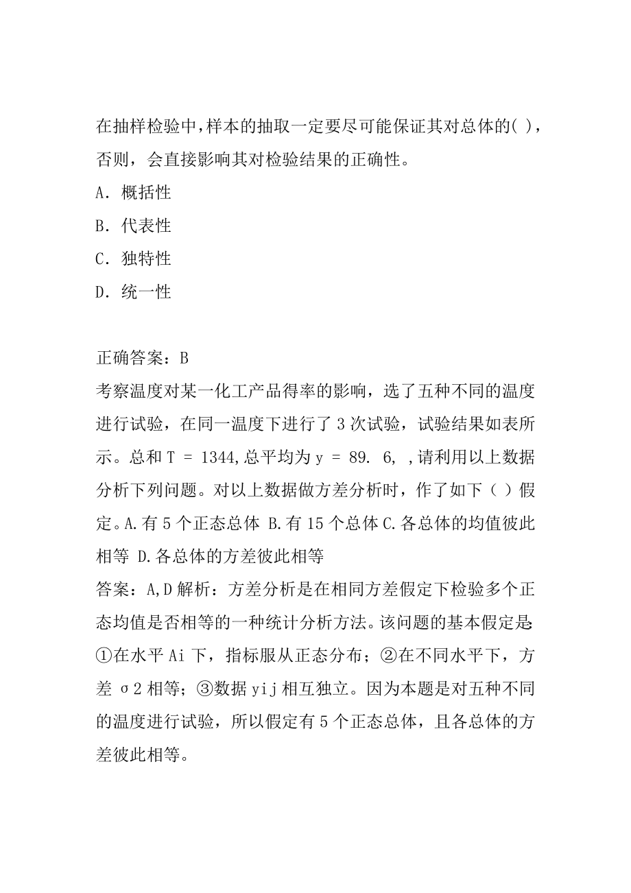 2022质量工程师每日一练6篇.docx_第2页