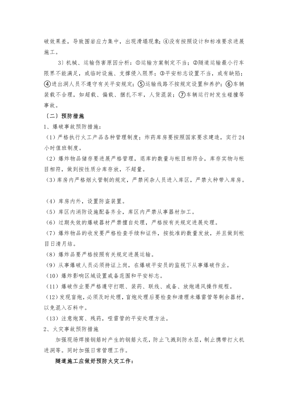 工程隧道突发事故专项应急预案.doc_第2页