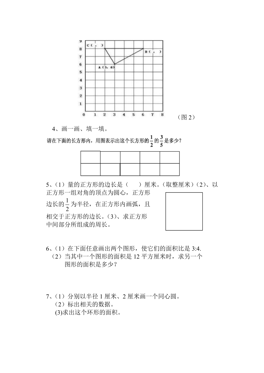 小学六年级数学操作题汇总.doc_第2页