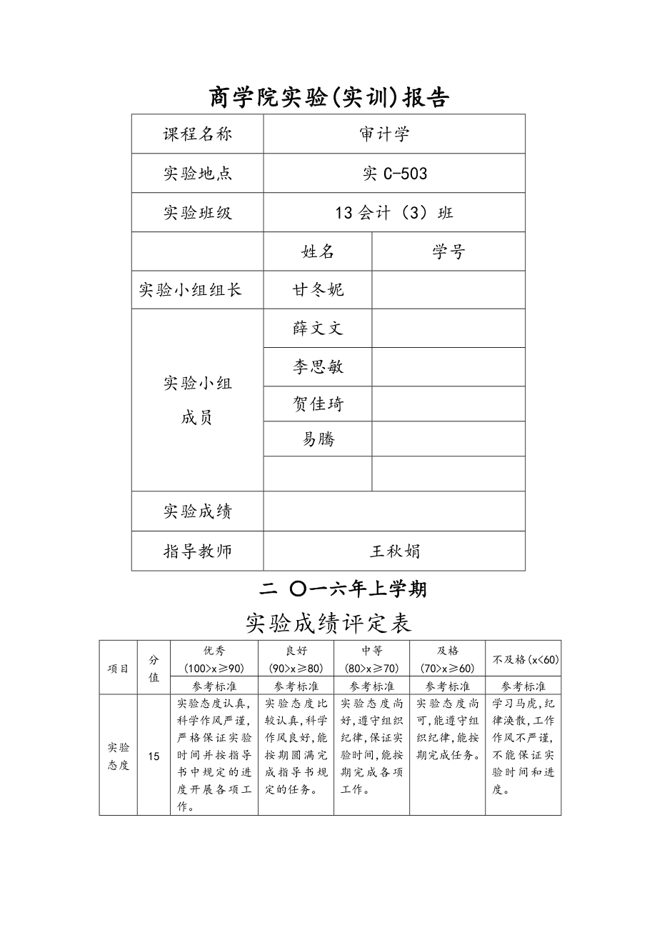 2016年审计学实验报告-.doc_第1页