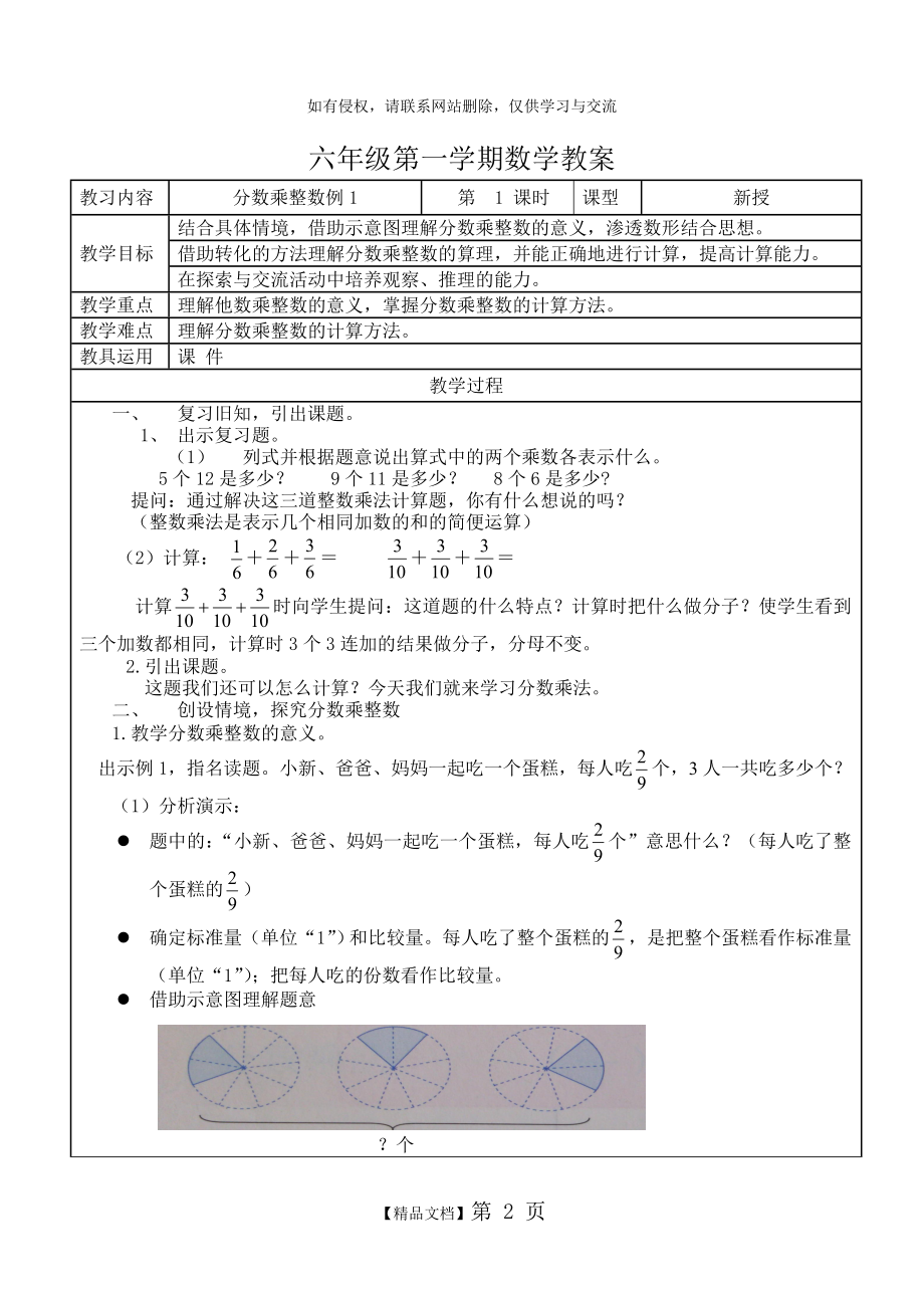 新版人教版六年级上册数学第一单元教案.doc_第2页