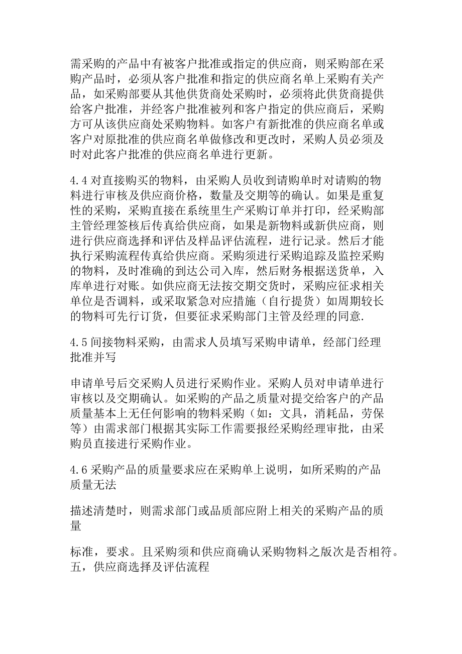 采购管理制度及流程改.docx_第2页