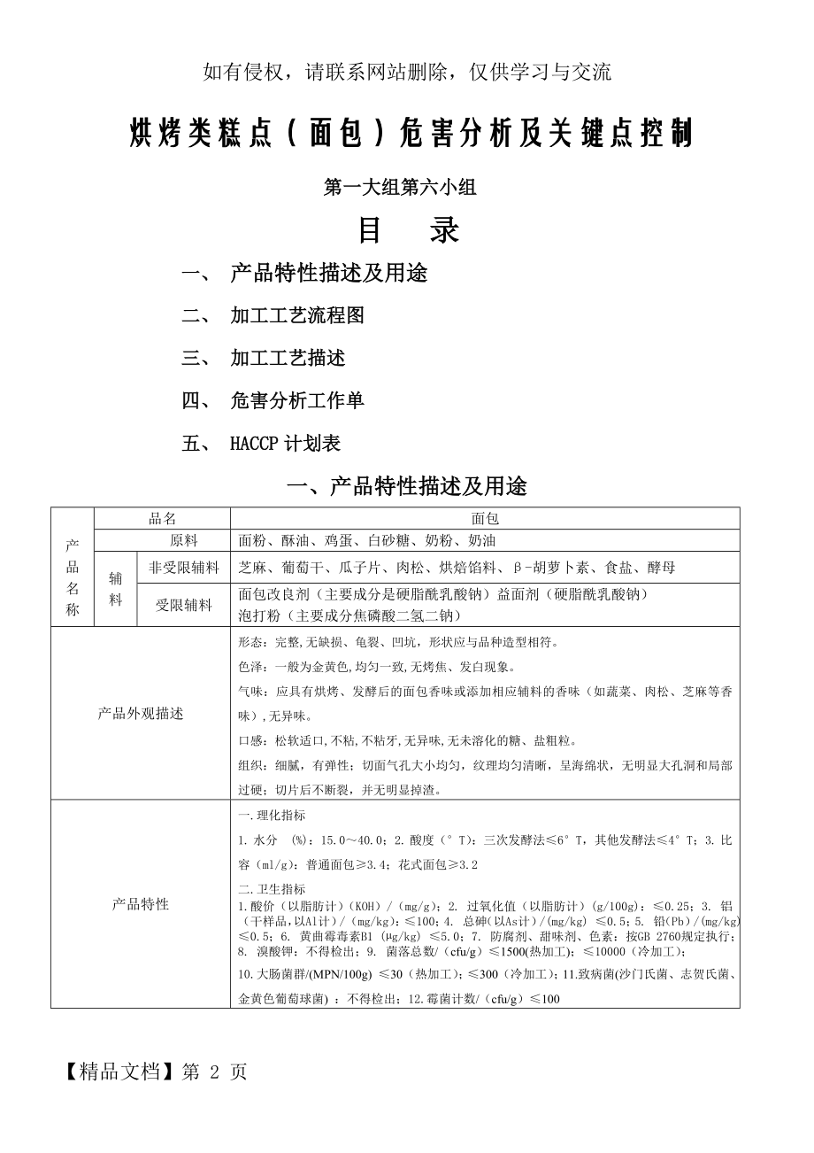 面包haccp计划书.doc_第2页