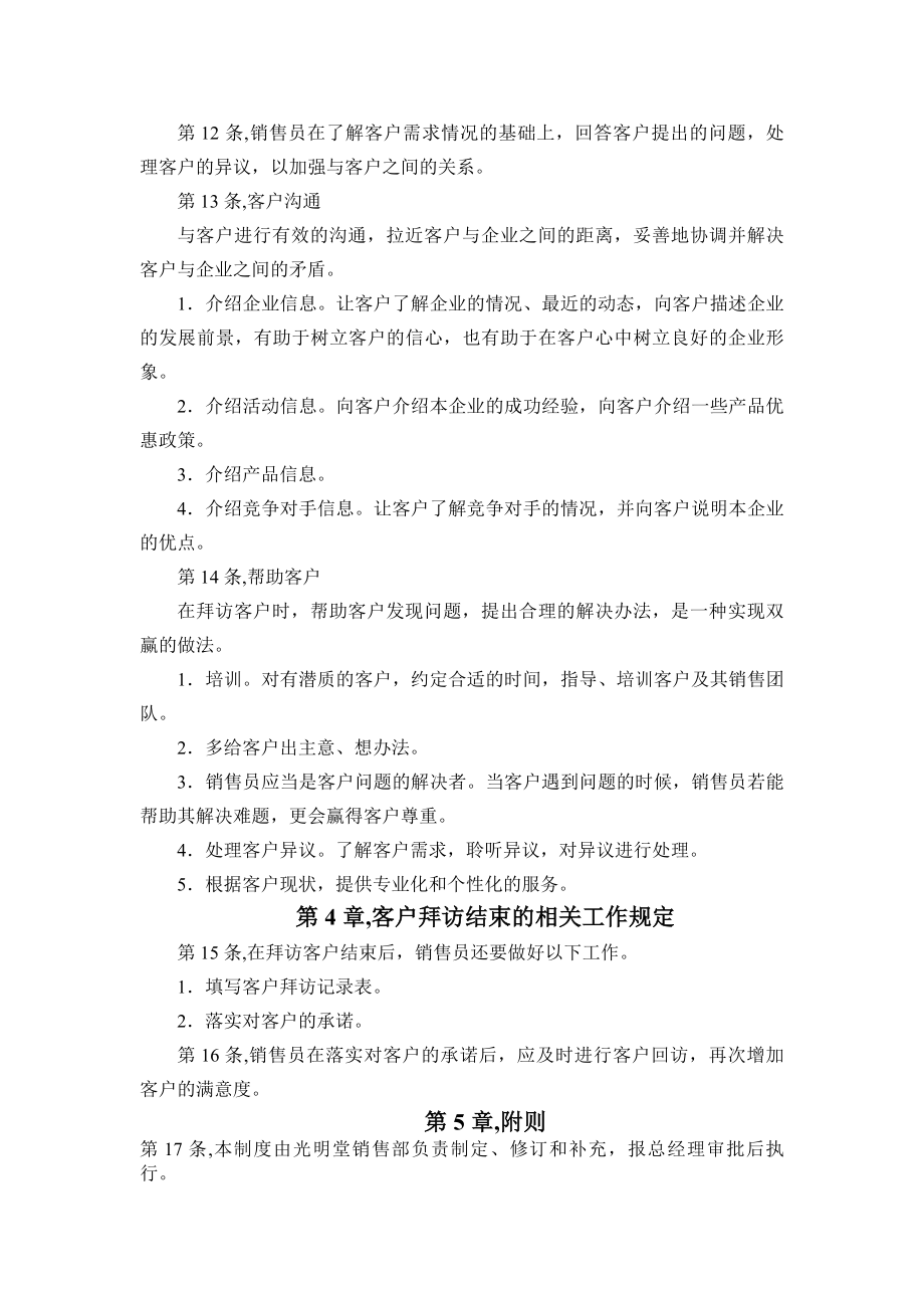 客户拜访管理制度.docx_第2页