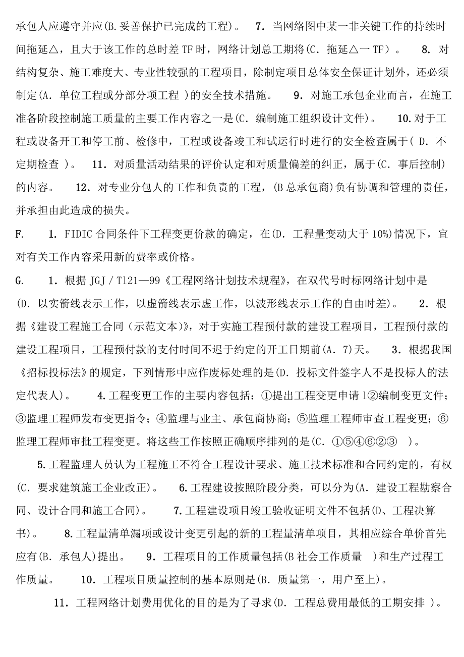 建筑工程项目管理电大历年期末考试试卷.doc_第2页