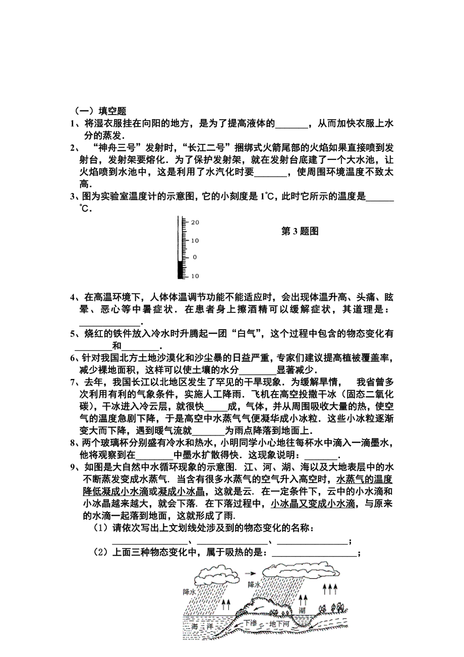 初二物理第三章物态变化单元测试题.doc_第2页