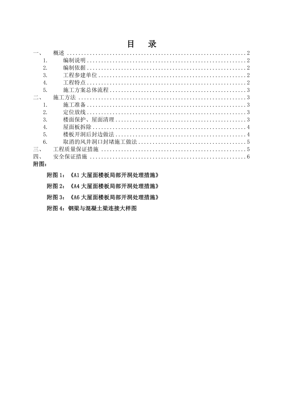 屋面开洞施工方案-好.doc_第2页