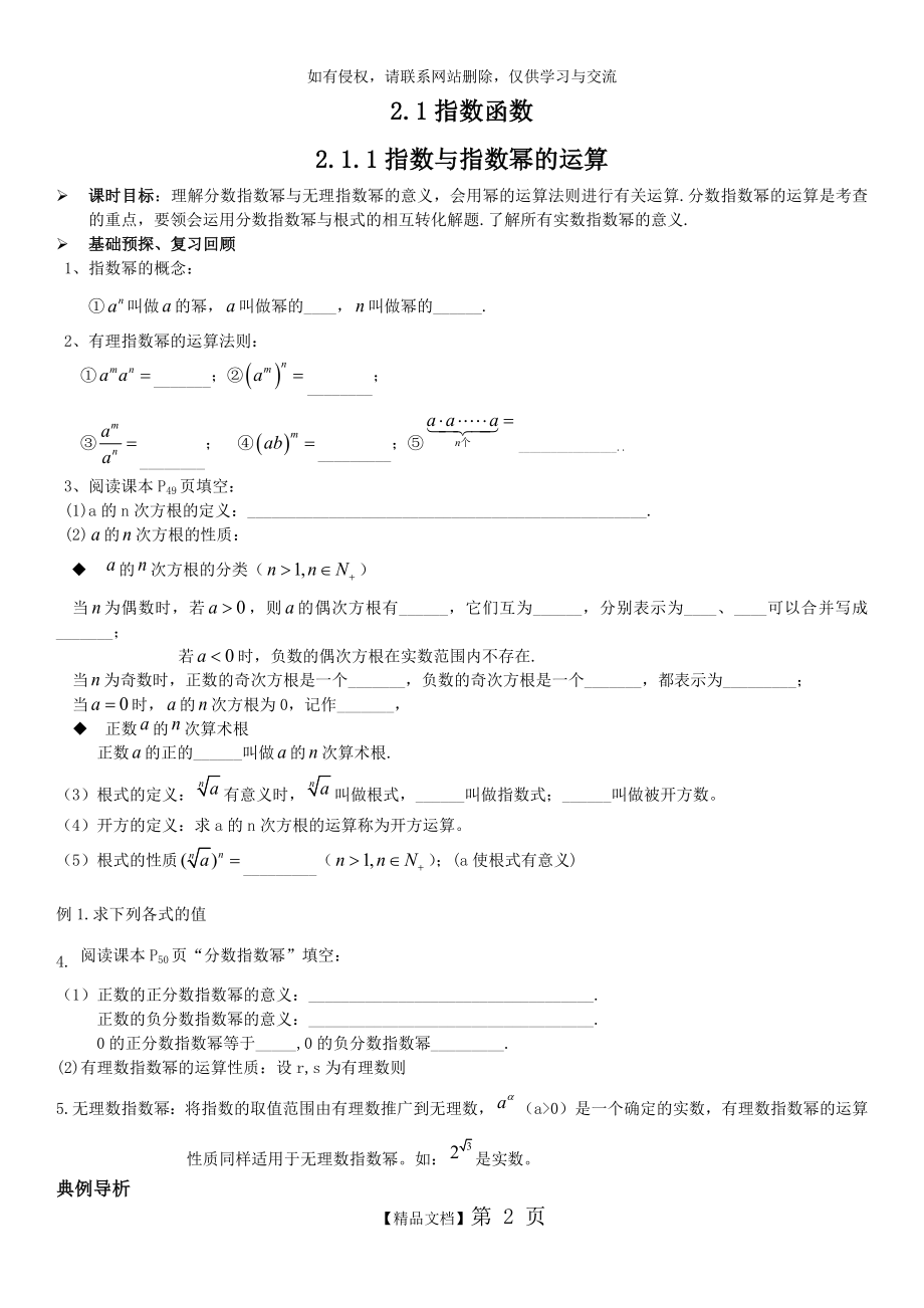 指数与指数幂的运算导学案.doc_第2页