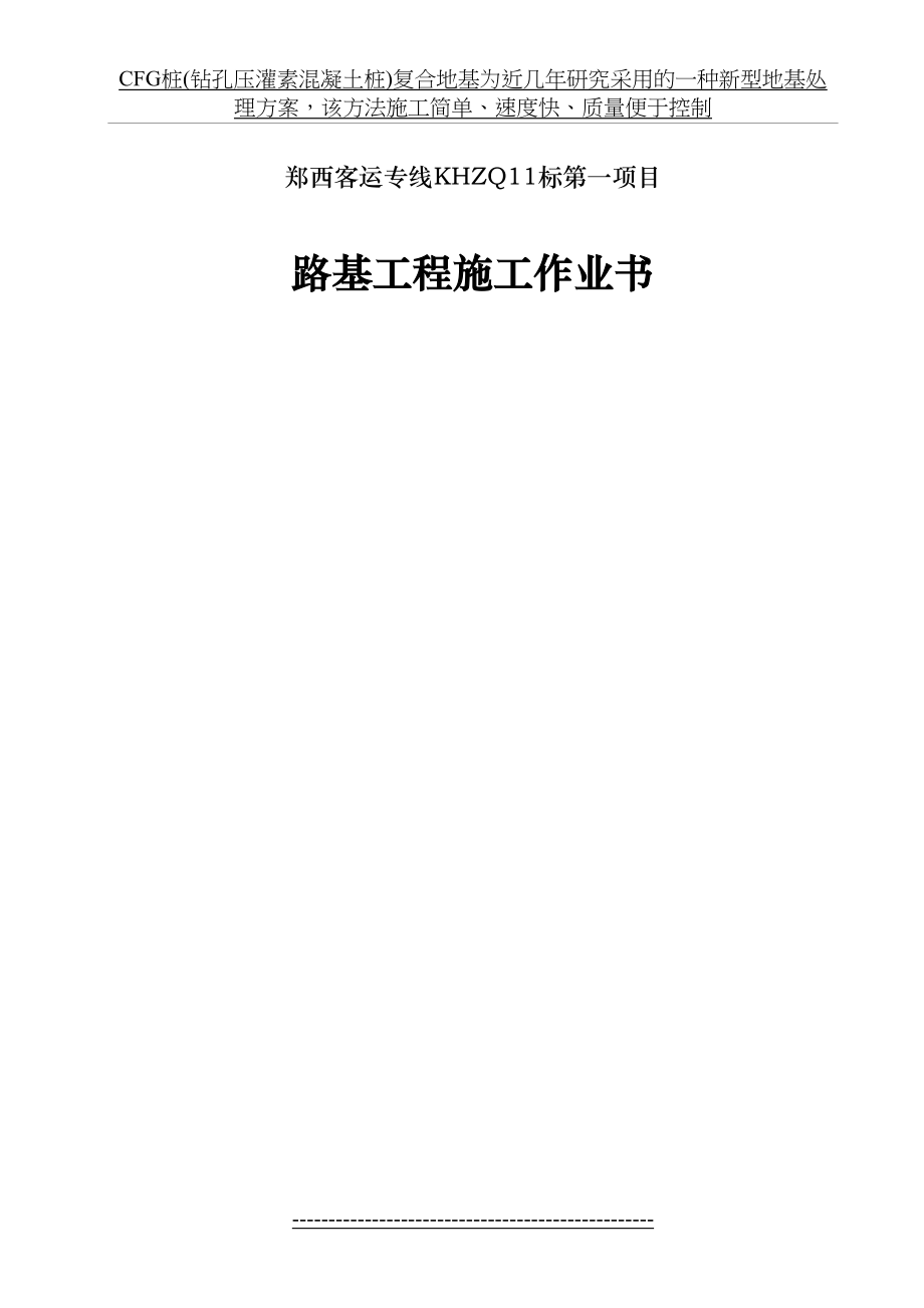 最新CFG桩施工作业指导书.doc_第2页