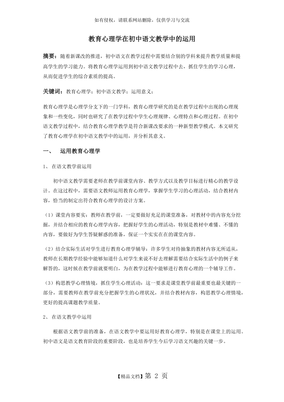 教育心理学在初中语文教学中的运用.doc_第2页