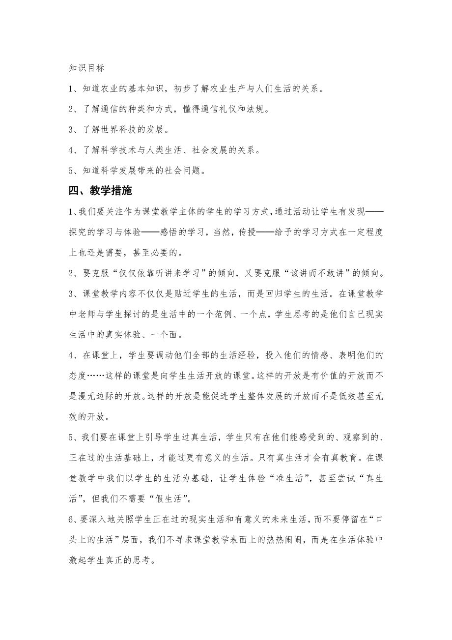 山东人民版品德与社会五年级上册教学计划.doc_第2页