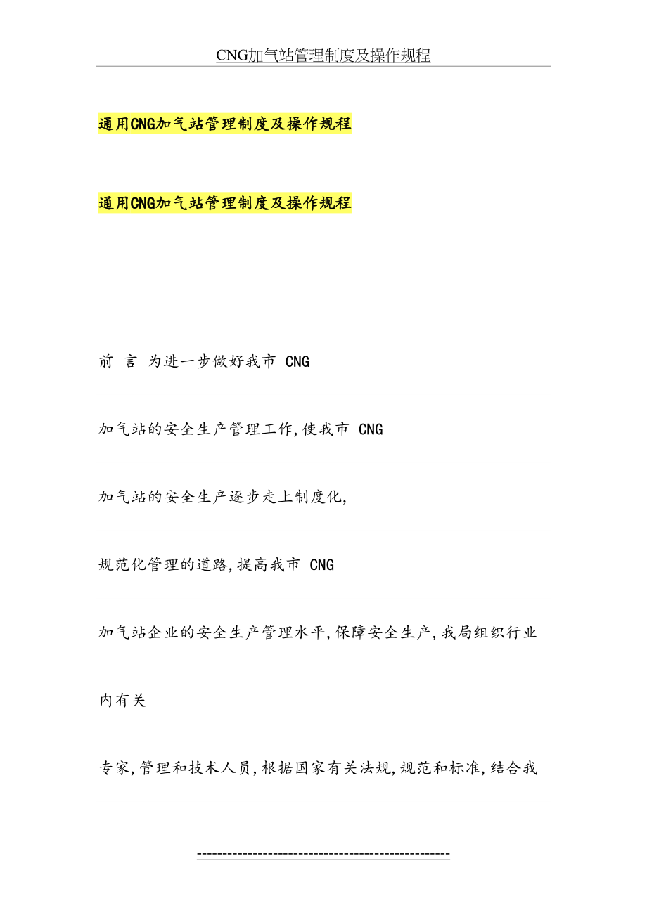 最新CNG加气站管理制度及操作规程.doc_第2页