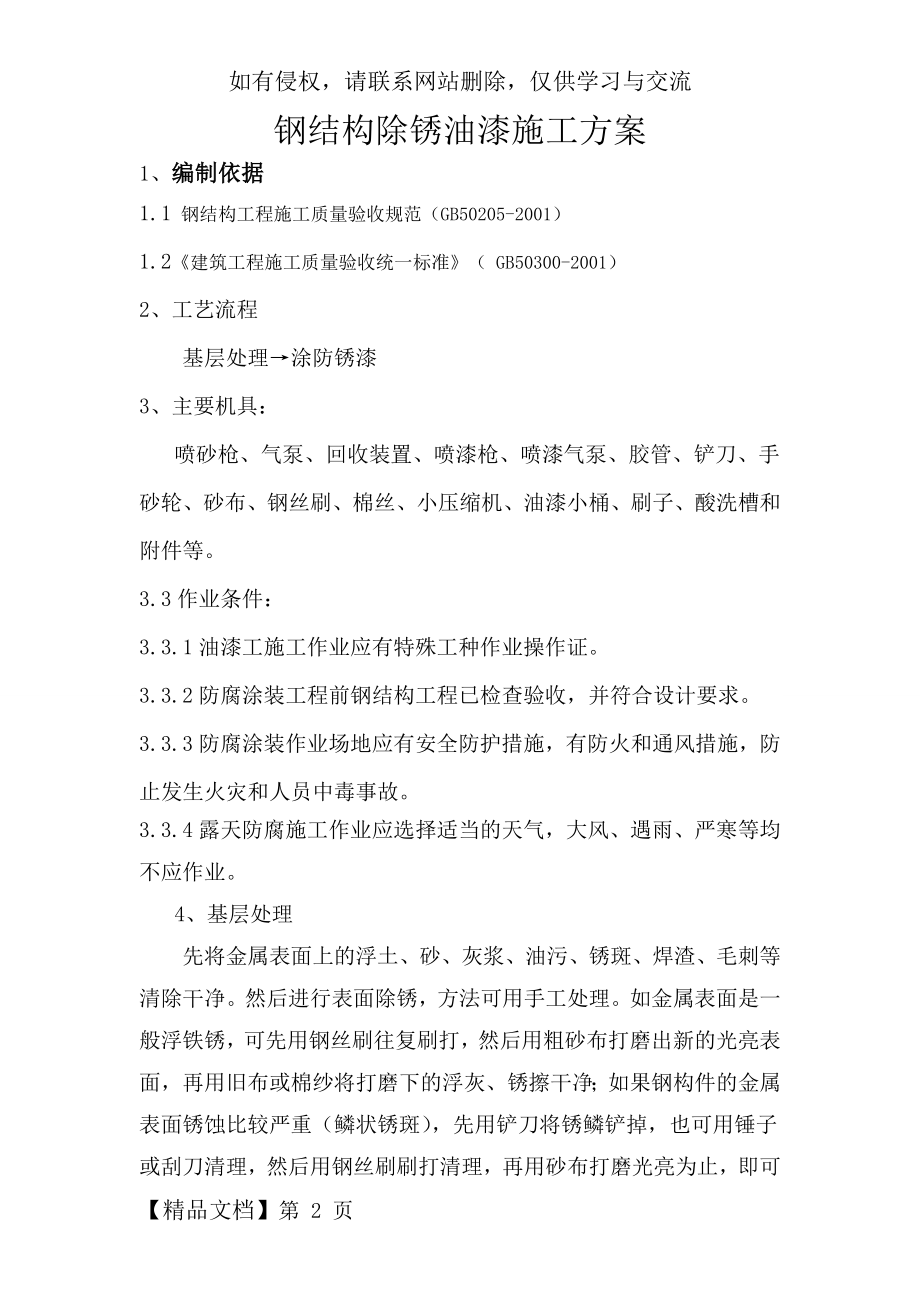 钢结构除锈油漆施工方案.doc_第2页