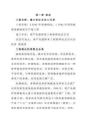 5万吨年轻钢结构1万吨年压型彩板和重钢结构生产线项目可行性研究报告.doc