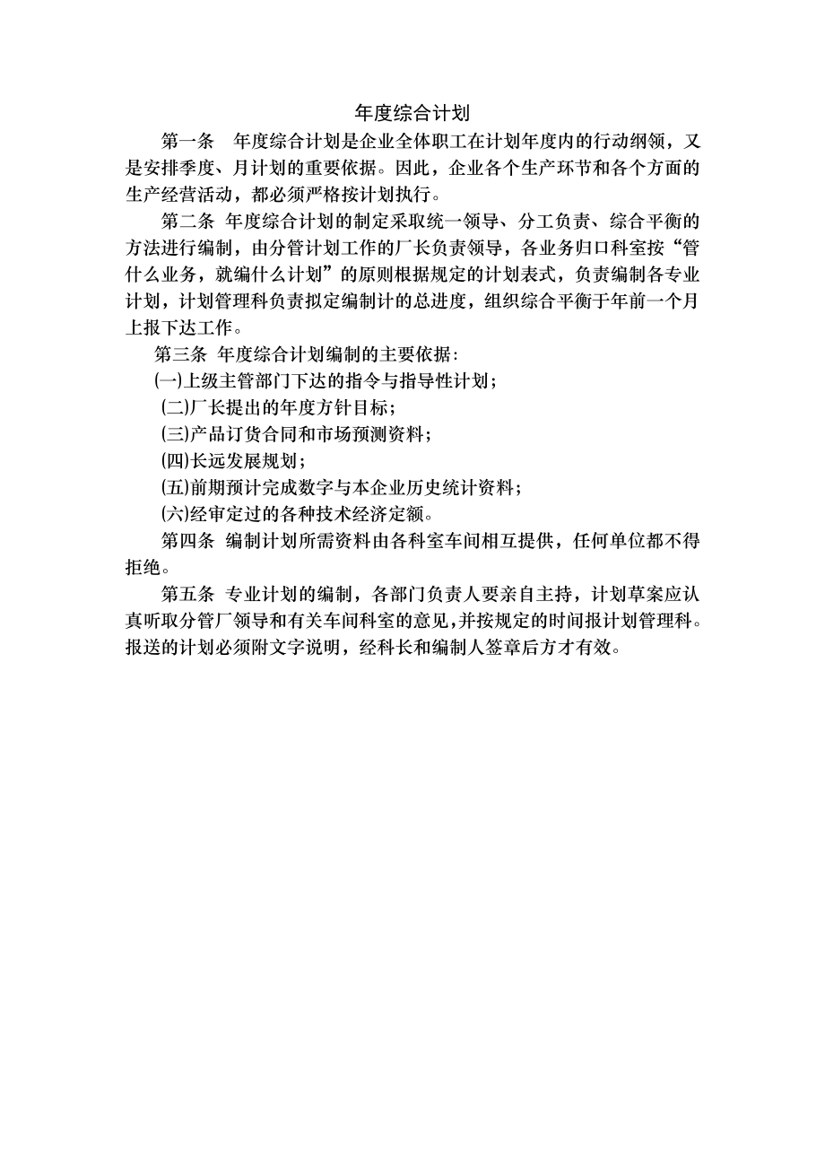 年度综合计划.DOC_第1页