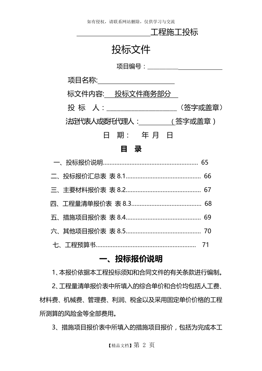 投标报价编制说明 (2).doc_第2页