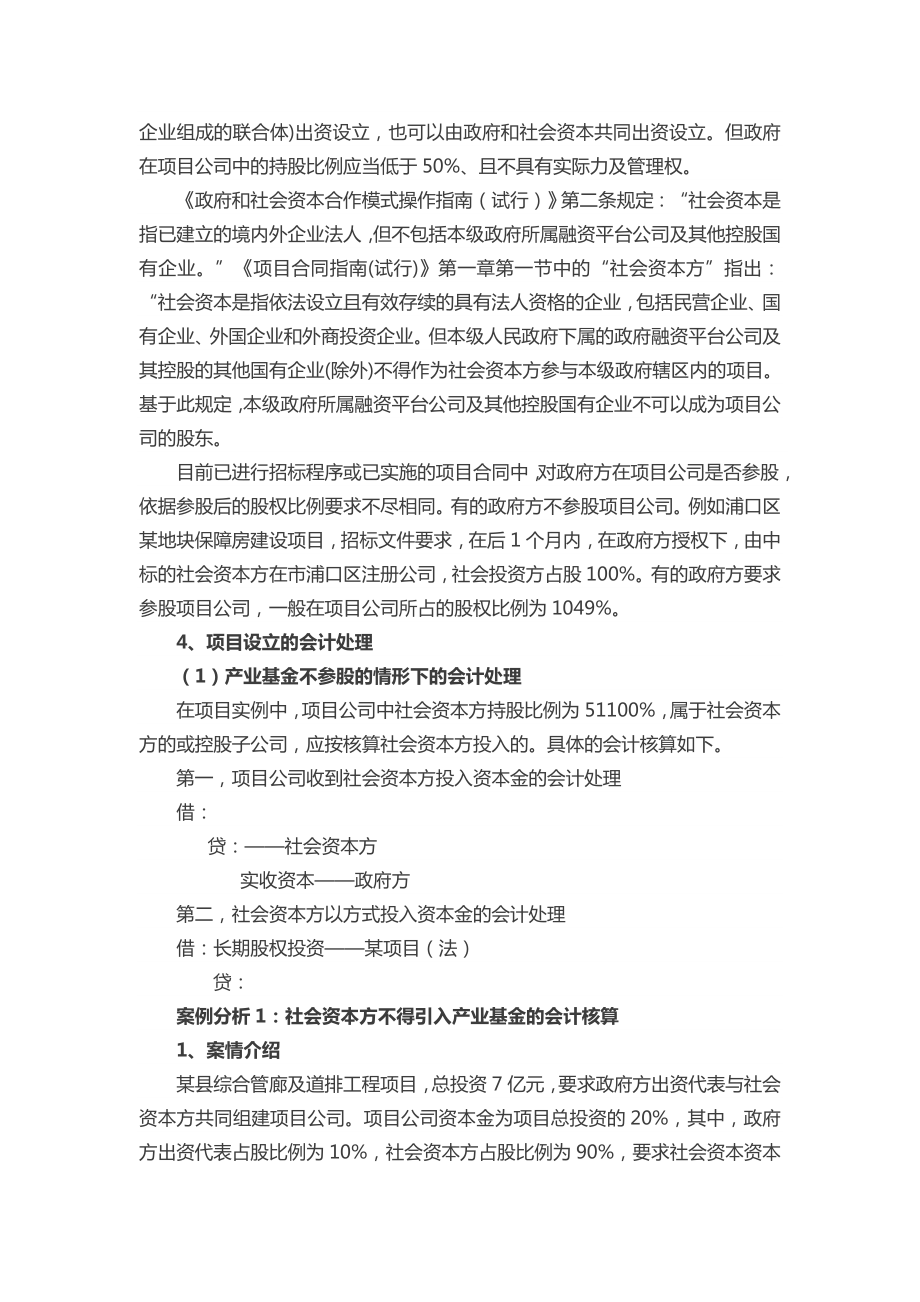 PPP项目全流程中会计处理研究.docx_第2页