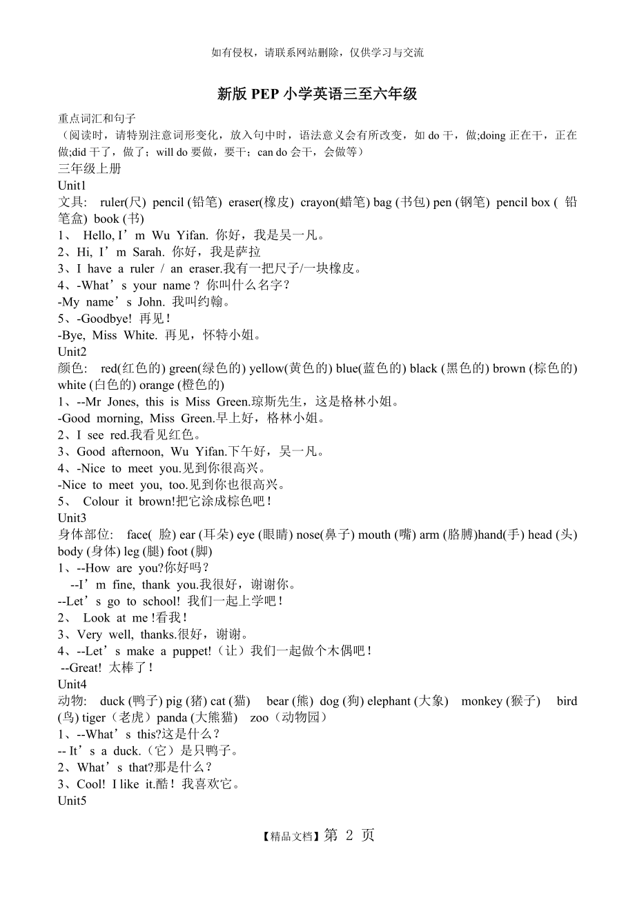 最新人教版英语三-六年级英语总复习.doc_第2页